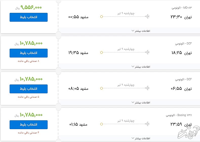 افزایش غیرقانونی قیمت بلیت هواپیما/ جزییات